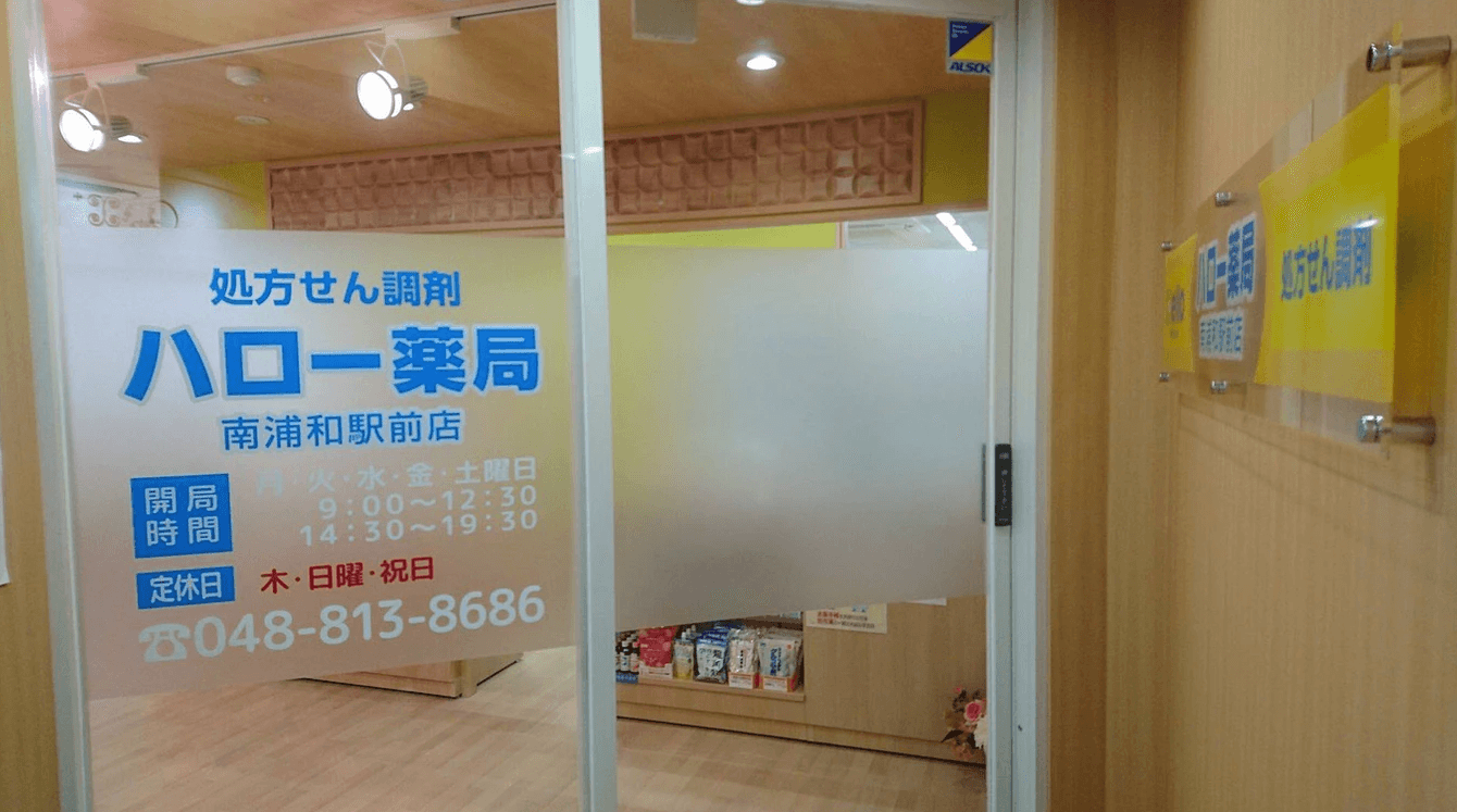 ハロー薬局 南浦和駅前店のロゴ画像