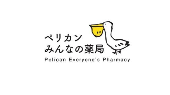 ペリカンみんなの薬局のロゴ画像