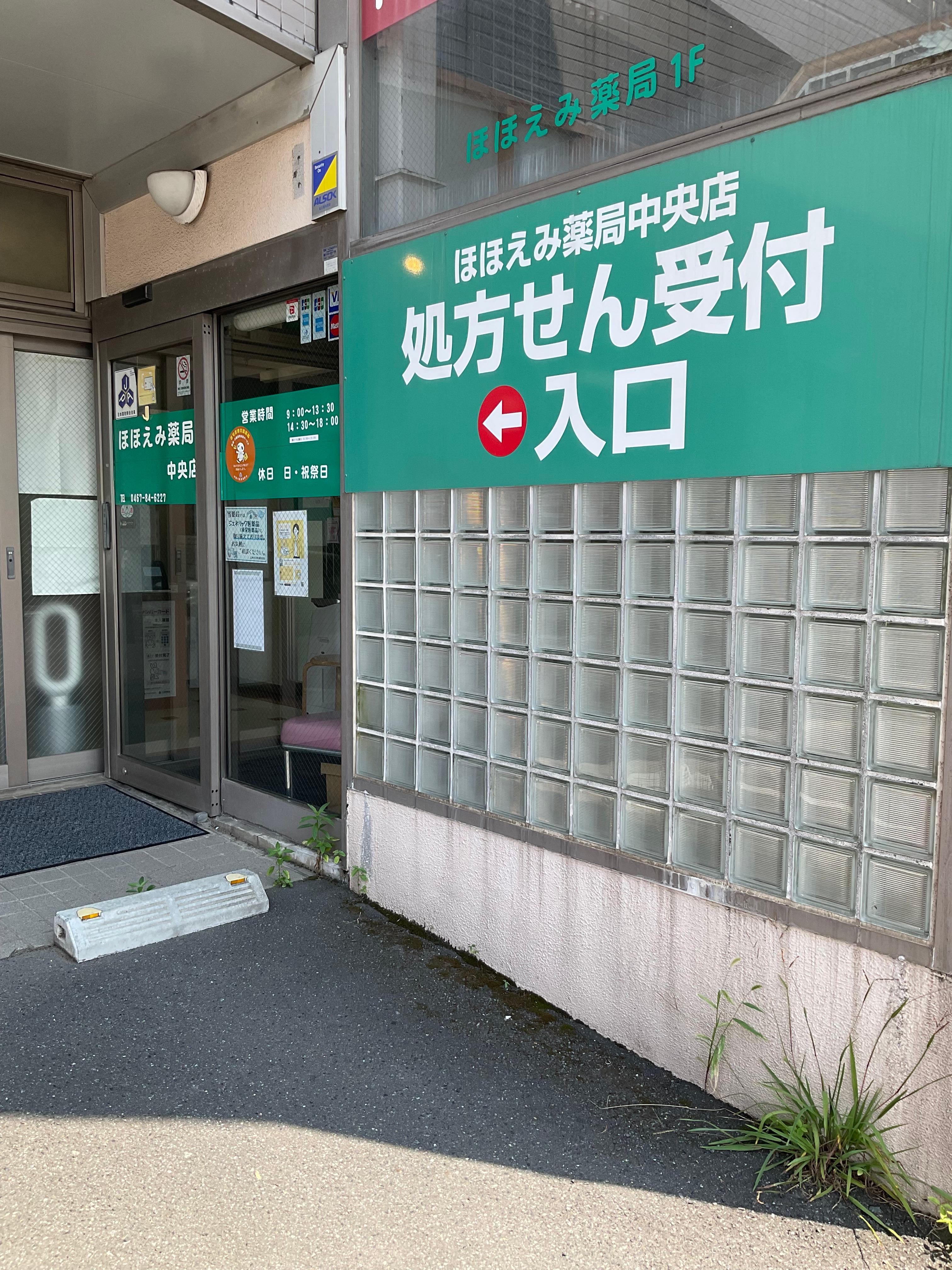 ほほえみ薬局 中央店のロゴ画像