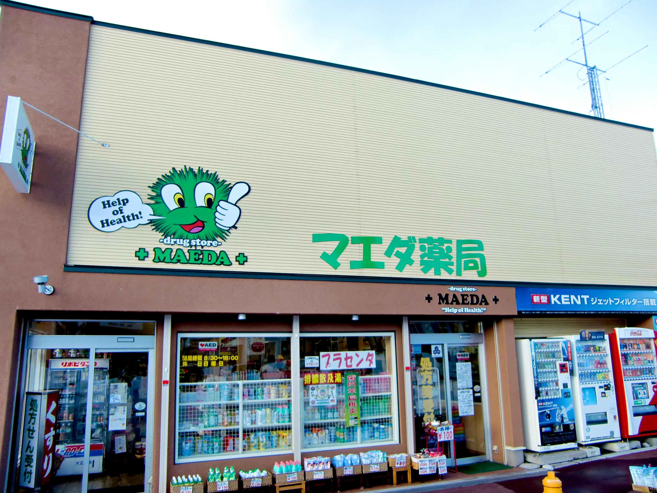 前田薬局のロゴ画像