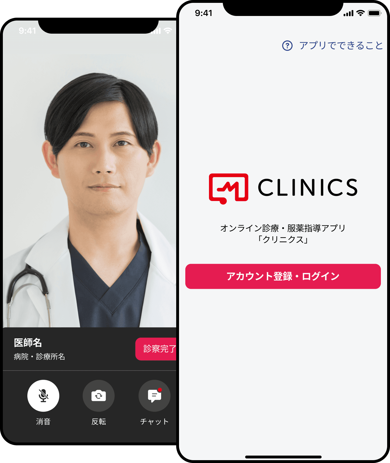 オンライン診療・服薬指導アプリ「CLINICS」