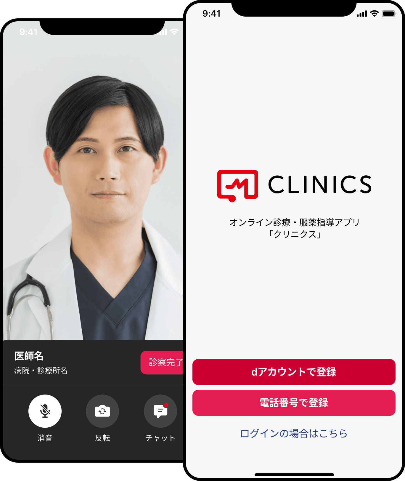 オンライン診療・服薬指導アプリ CLINICS