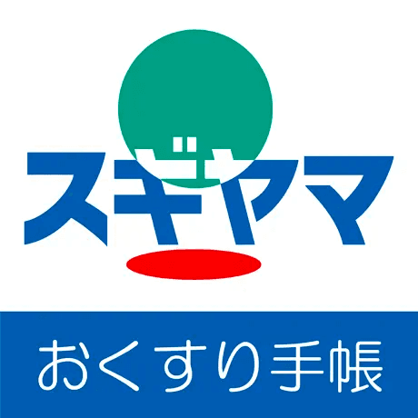 スギヤマ薬品電子おくすり手帳