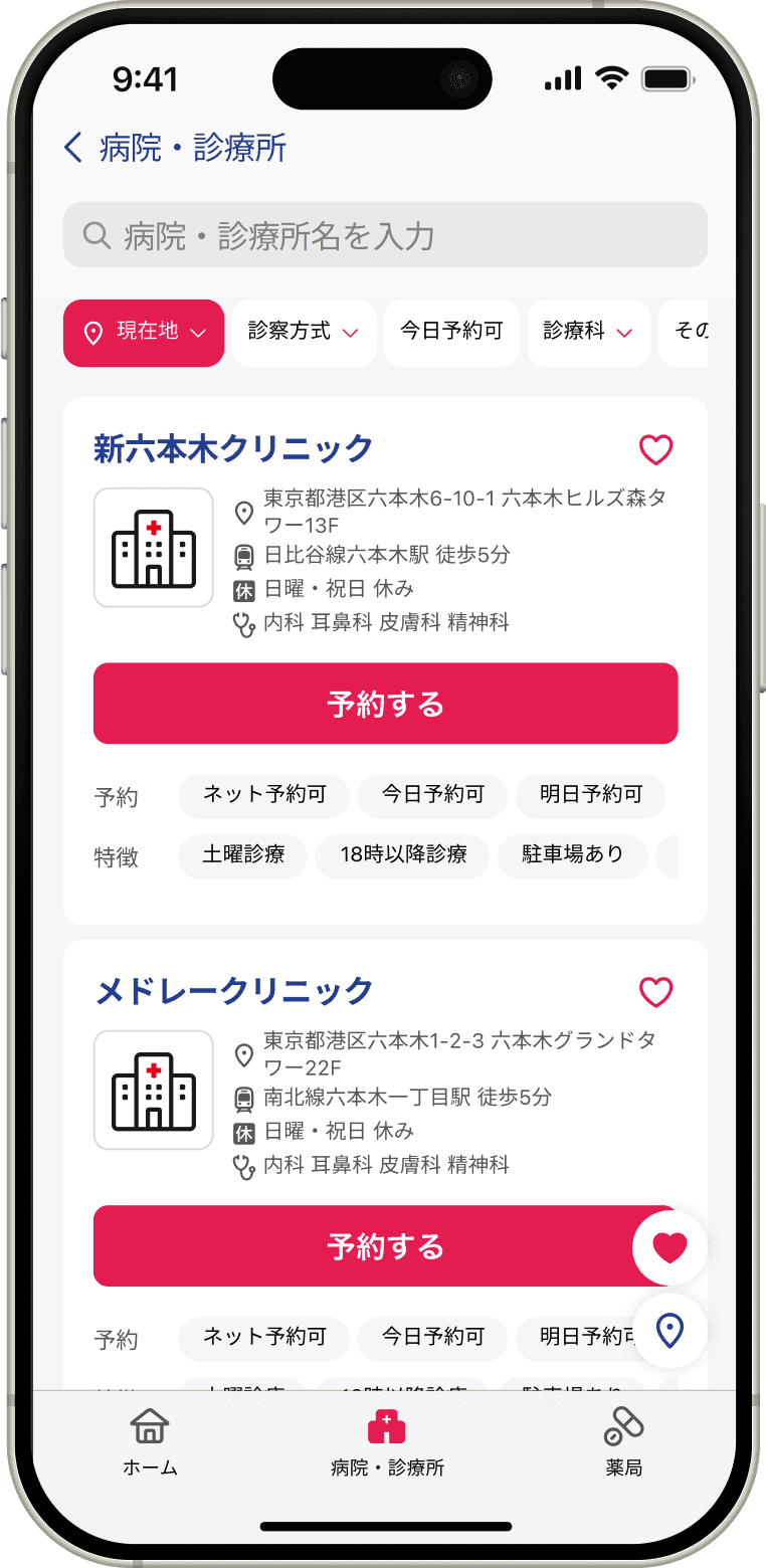 病院・診療所の検索