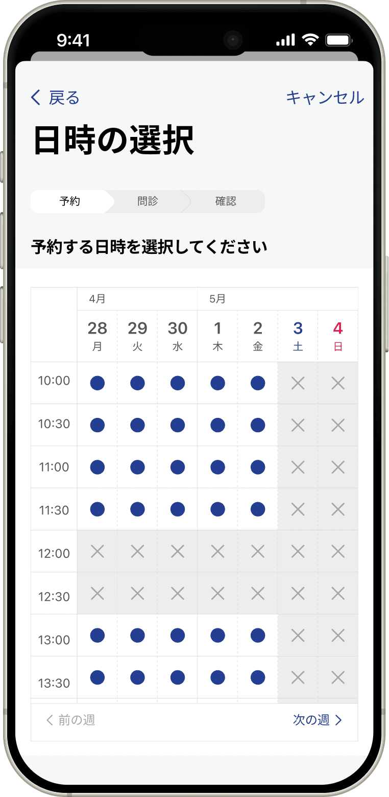 病院・診療所予約の日時選択