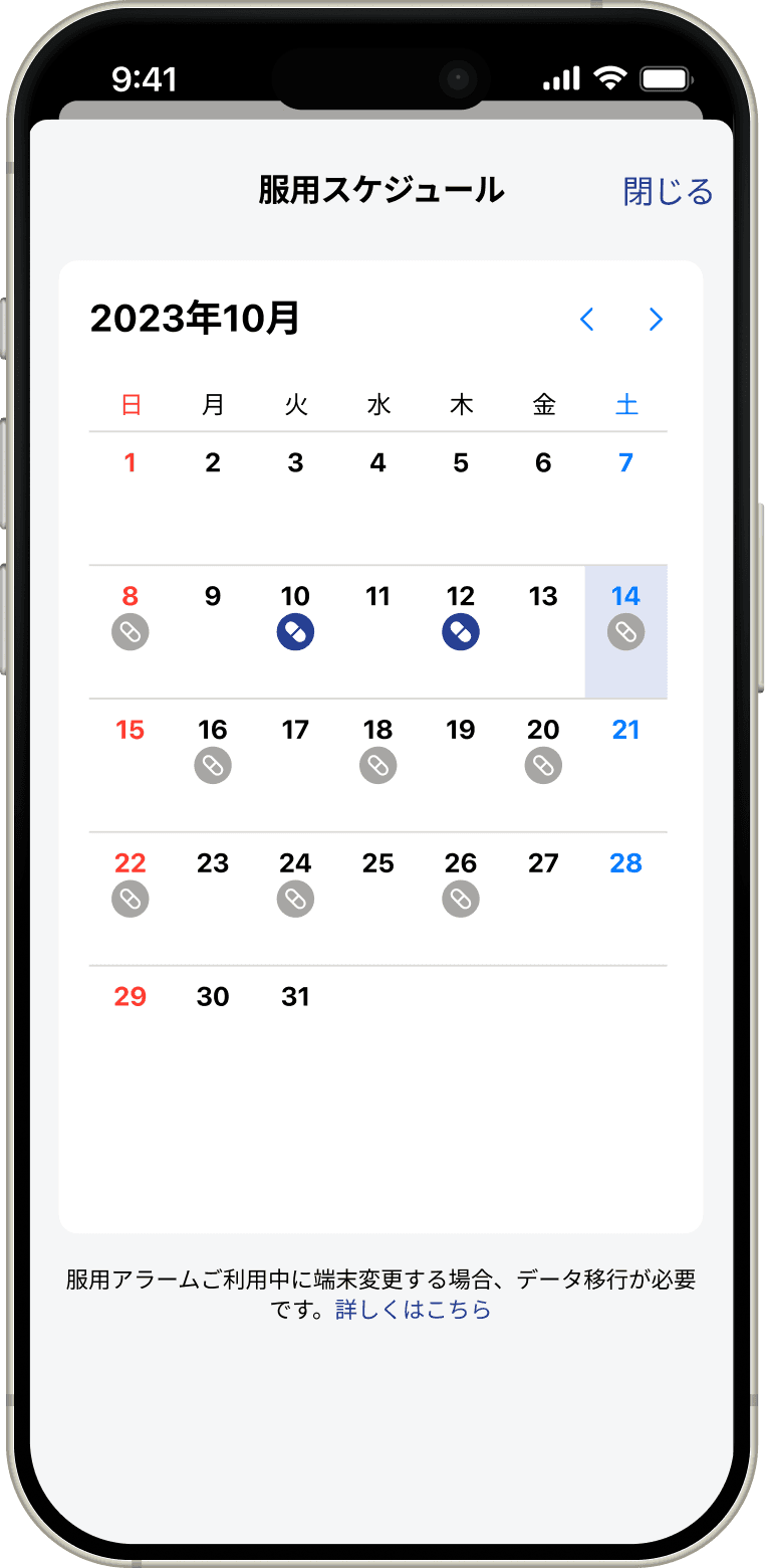 服薬スケジュール