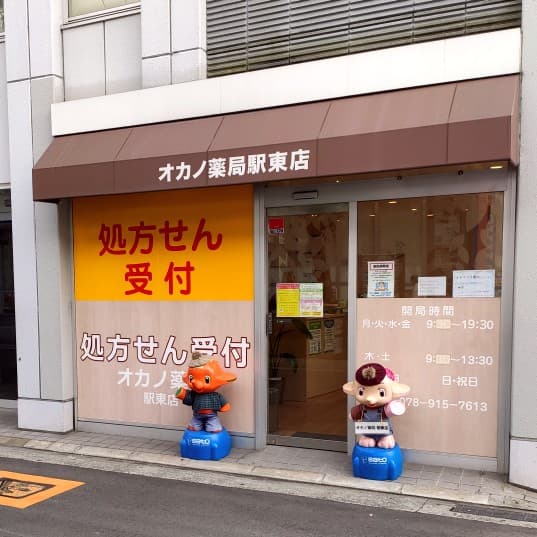 オカノ薬局駅東店のロゴ画像