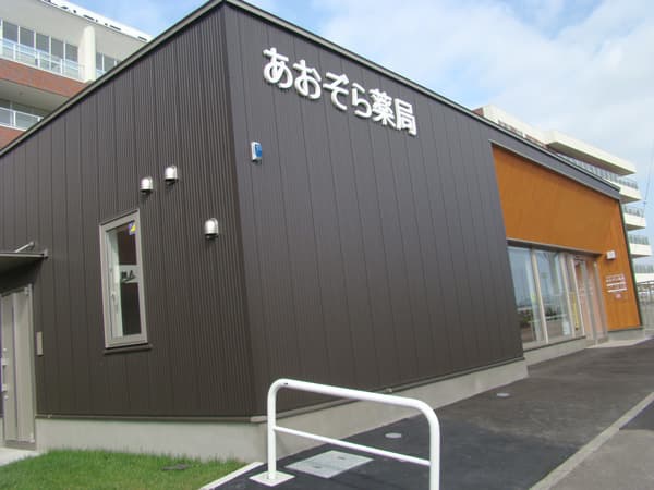 あおぞら薬局石川店のロゴ画像