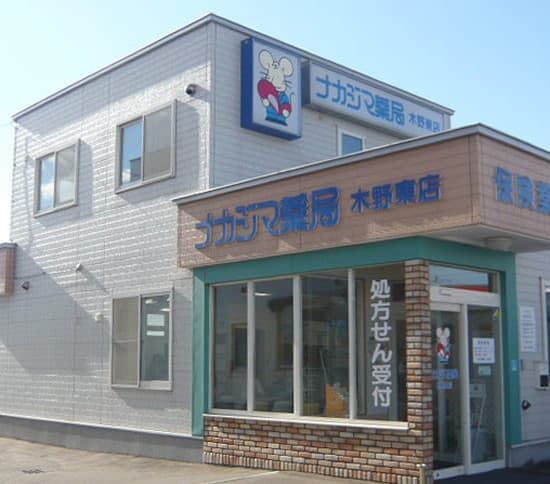 ナカジマ薬局 木野東店のロゴ画像