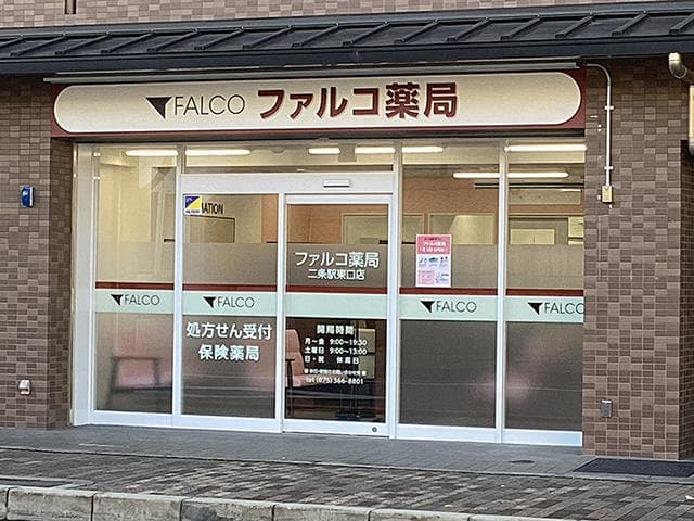 ファルコ薬局 二条駅東口店のロゴ画像