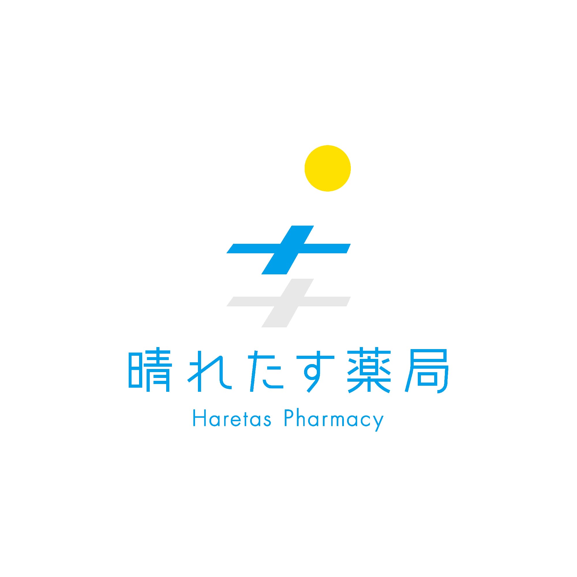 晴れたす薬局 一条店のロゴ画像
