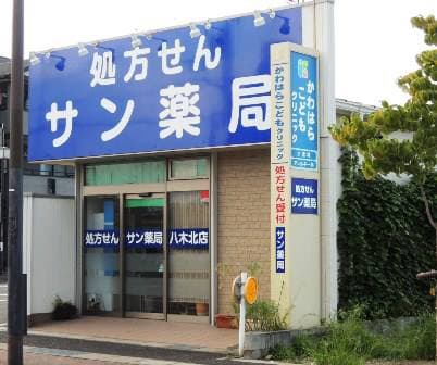 サン薬局 八木北店のロゴ画像