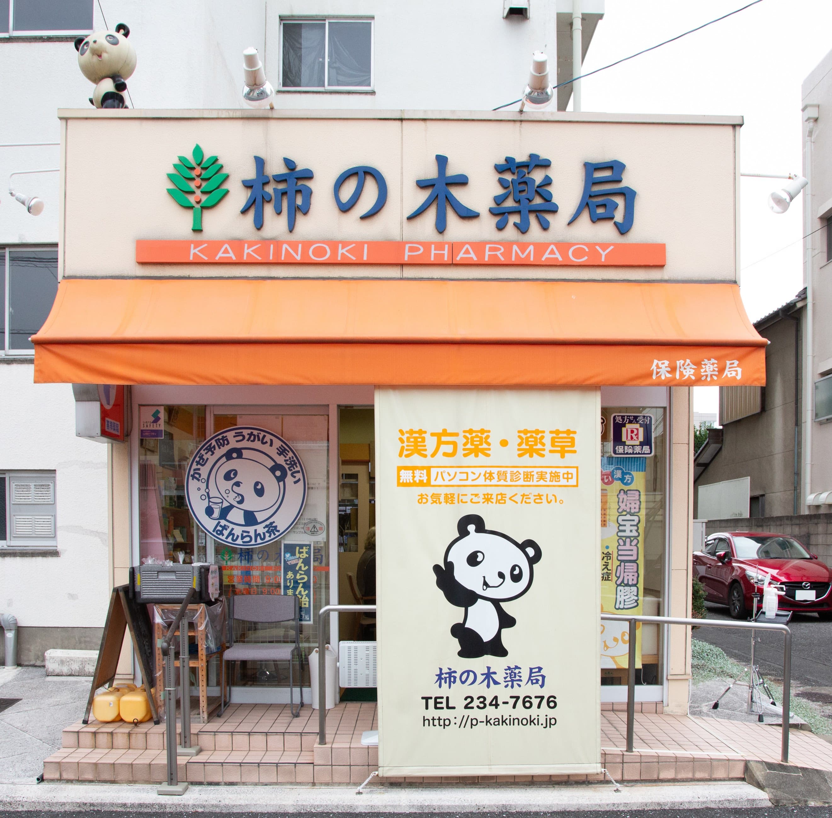 柿の木薬局のロゴ画像
