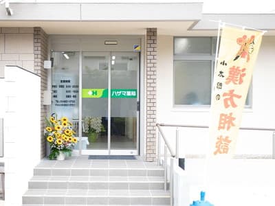 ハザマ薬局 西町医療センター店のロゴ画像