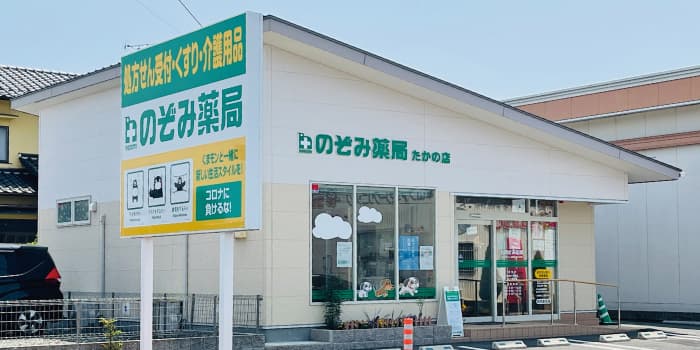 のぞみ薬局たかの店のロゴ画像