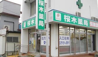 桜木薬局のロゴ画像