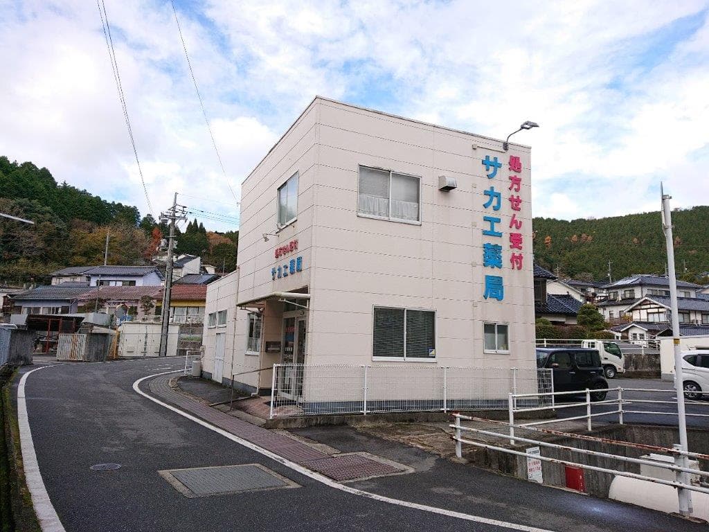 サカエ薬局 勝山店のロゴ画像