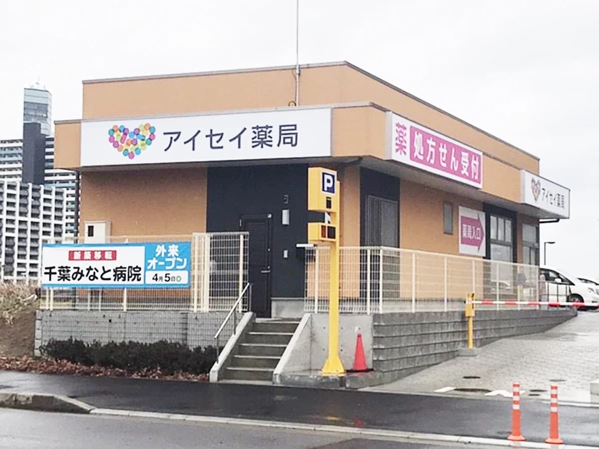 アイセイ薬局千葉みなと店のロゴ画像