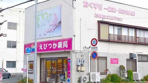 えびつか薬局のロゴ画像