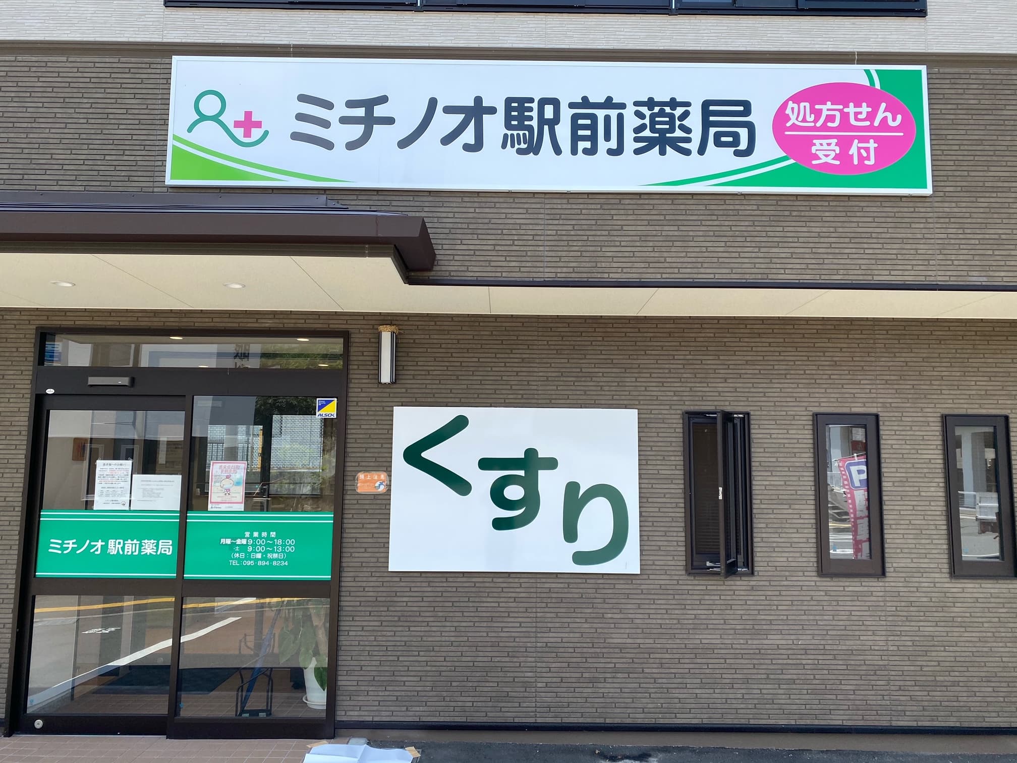ミチノオ駅前薬局のロゴ画像