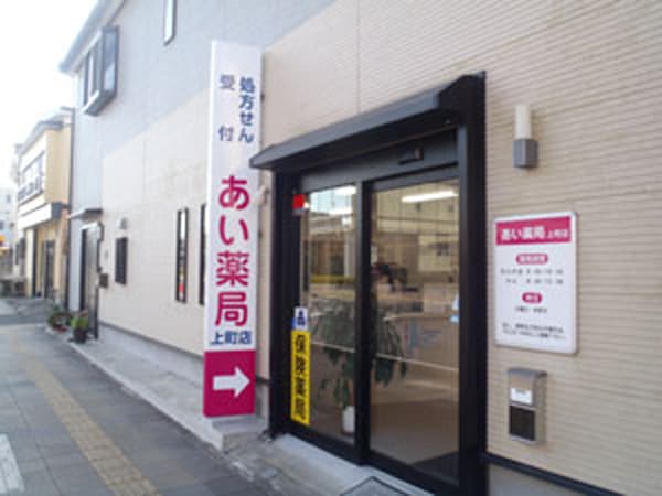 あい薬局上町店のロゴ画像