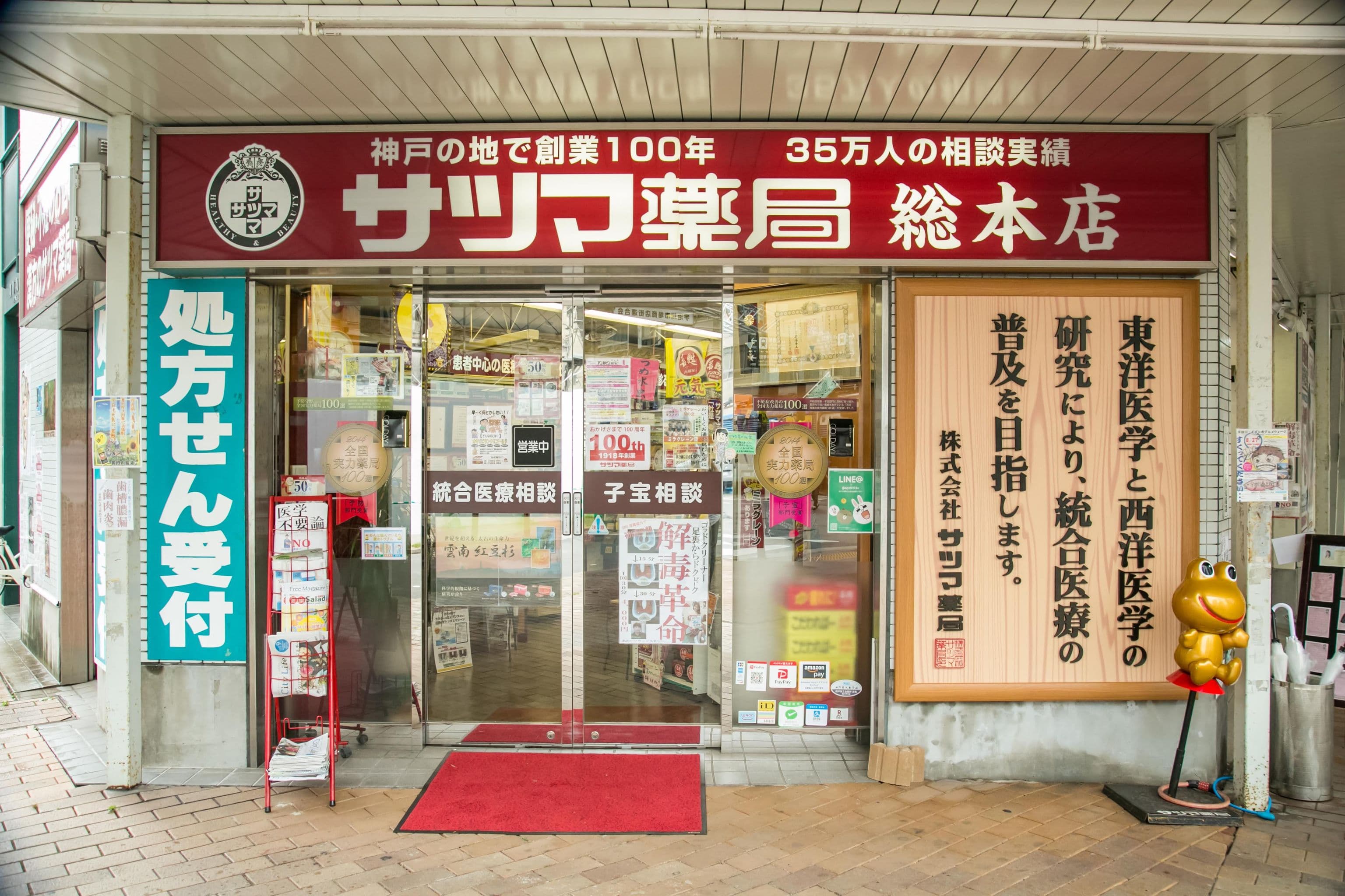 サツマ薬局総本店のロゴ画像