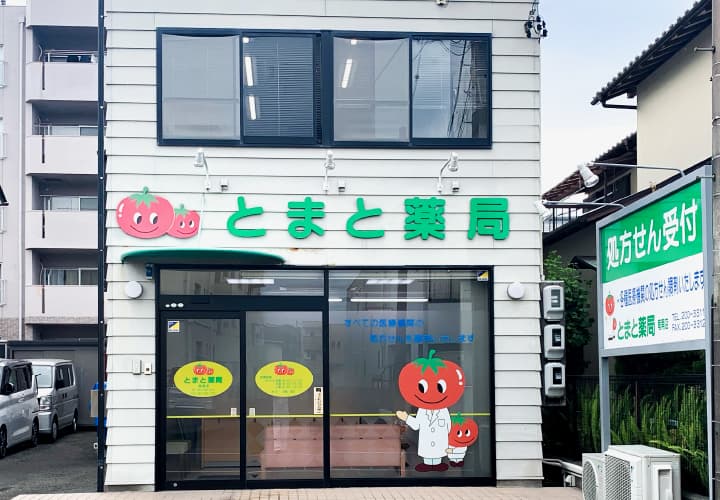 とまと薬局 竜南店のロゴ画像