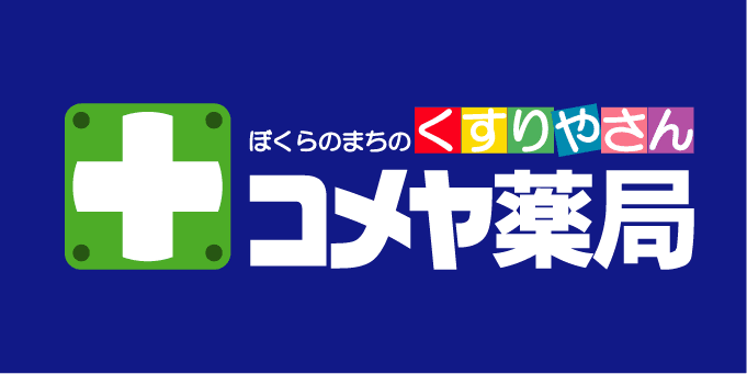 高尾コメヤ薬局のロゴ画像
