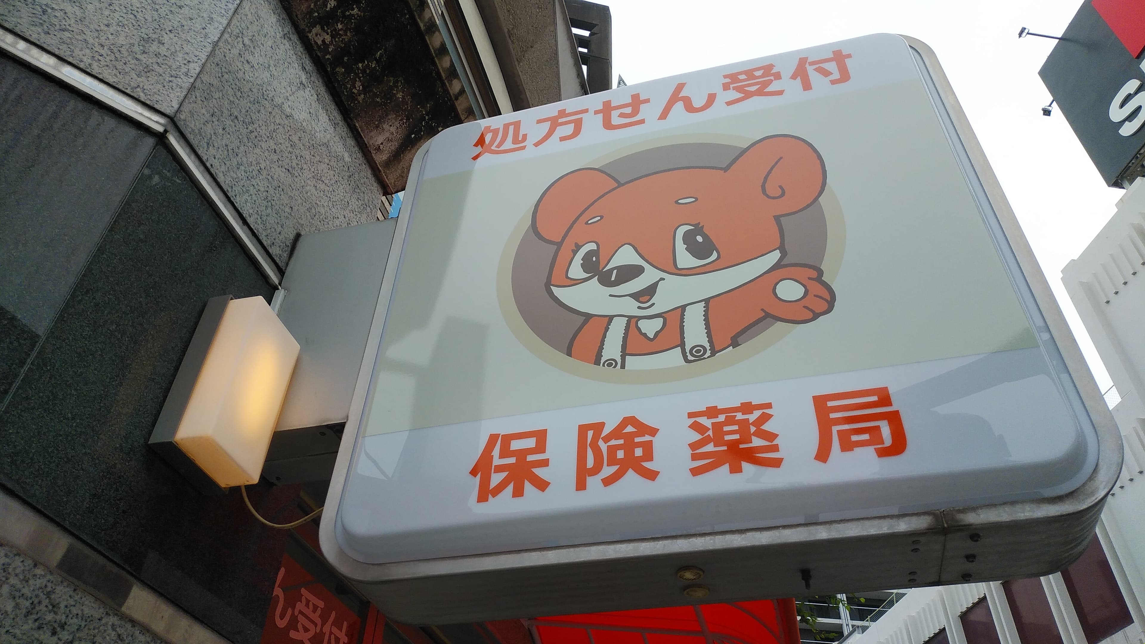 フルヤマ薬局 中央店のロゴ画像