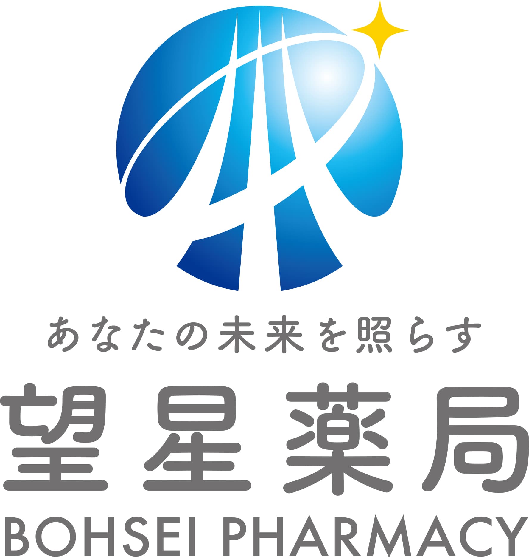 望星平塚薬局のロゴ画像