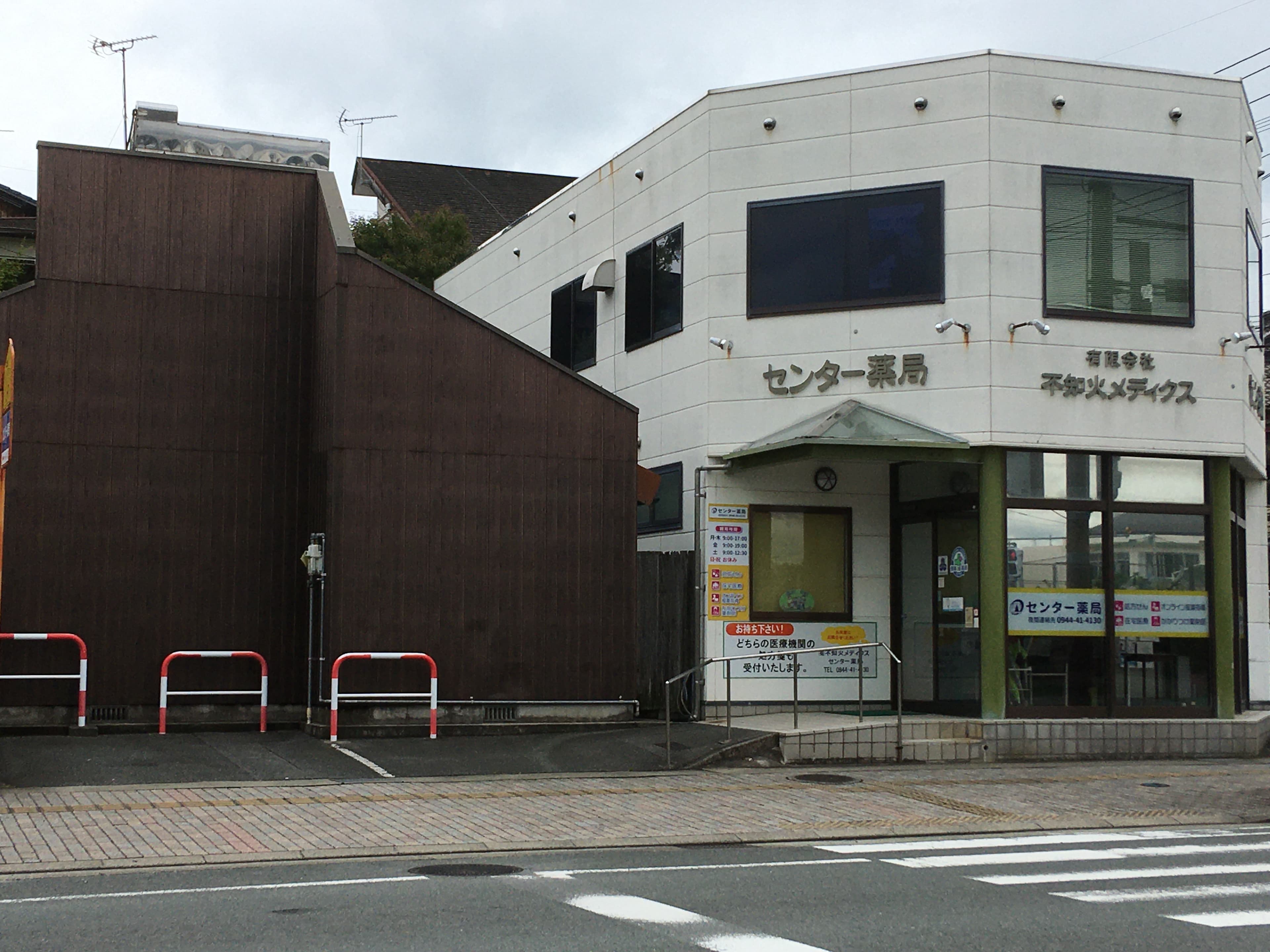 センター薬局のロゴ画像