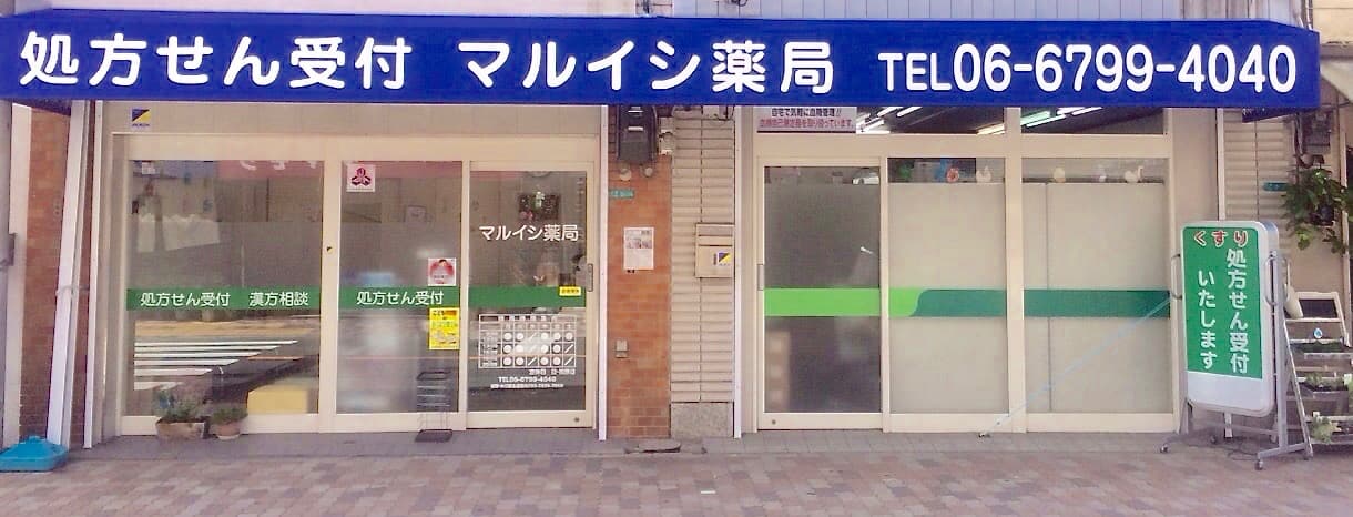 マルイシ薬局 瓜破店のロゴ画像