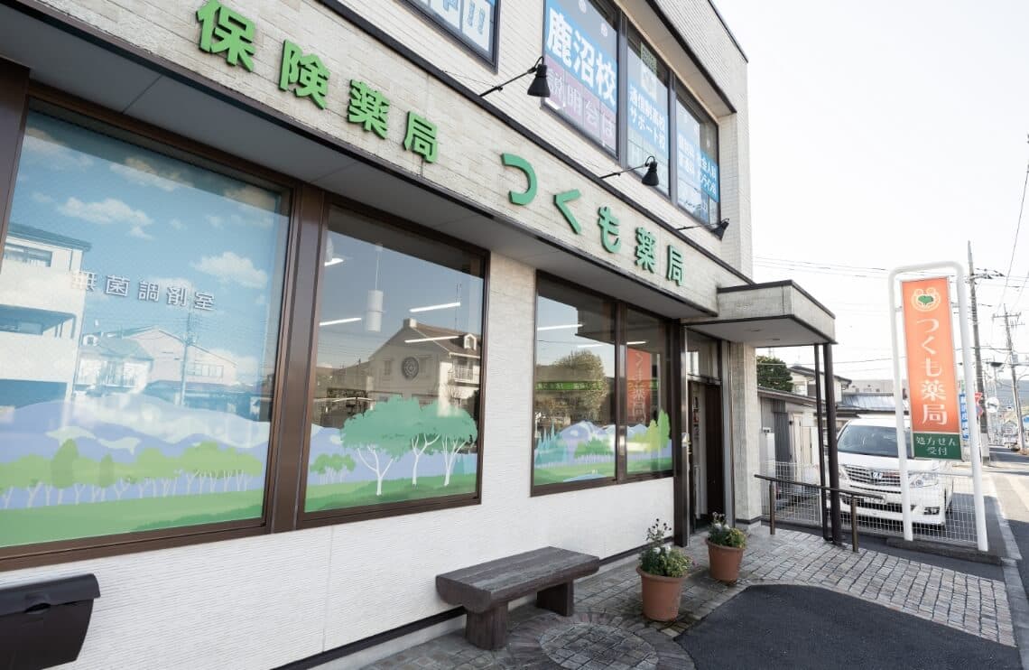 つくも薬局万町のロゴ画像