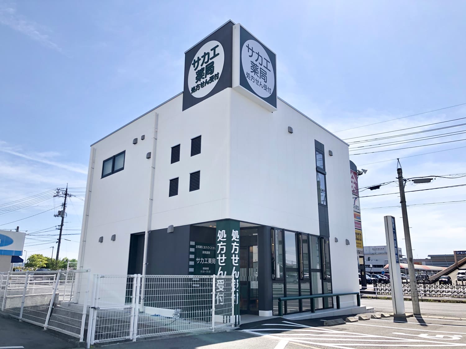 サカエ薬局 西大寺南店のロゴ画像