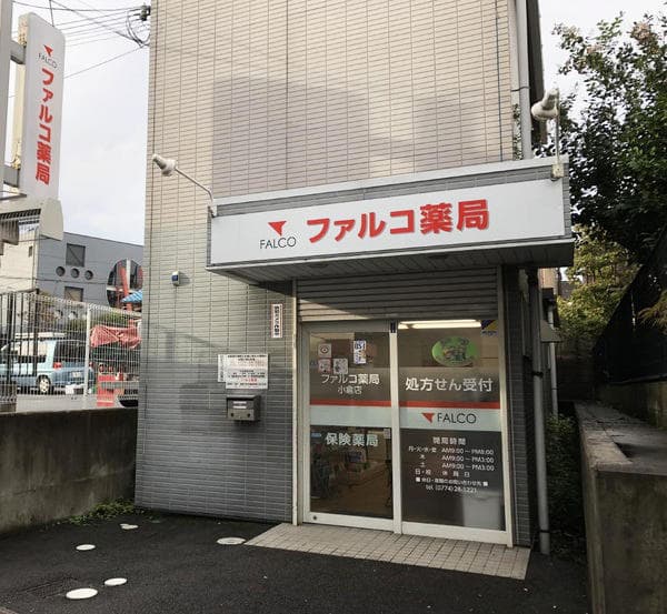 ファルコ薬局 小倉店のロゴ画像