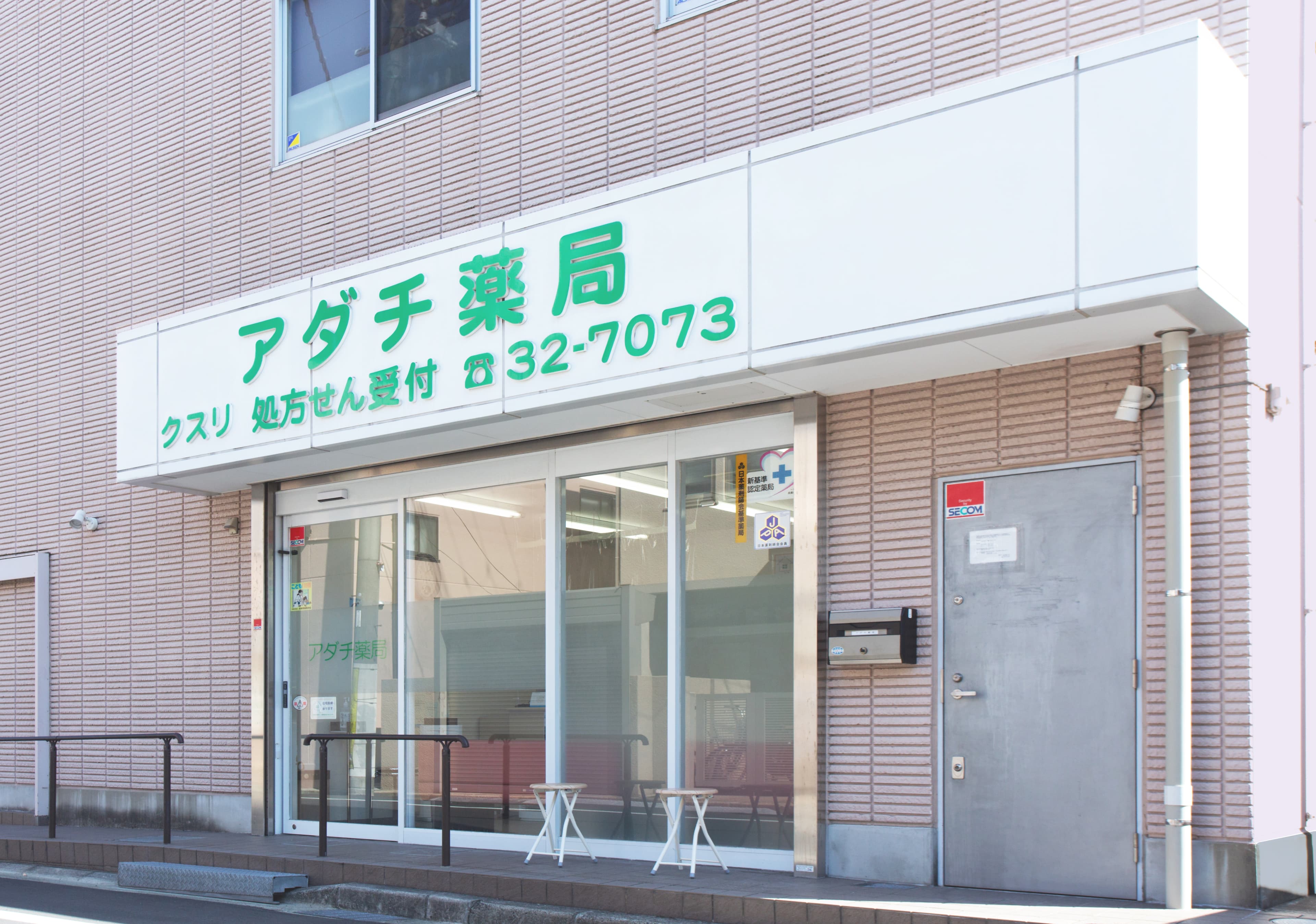 アダチ薬局本店のロゴ画像
