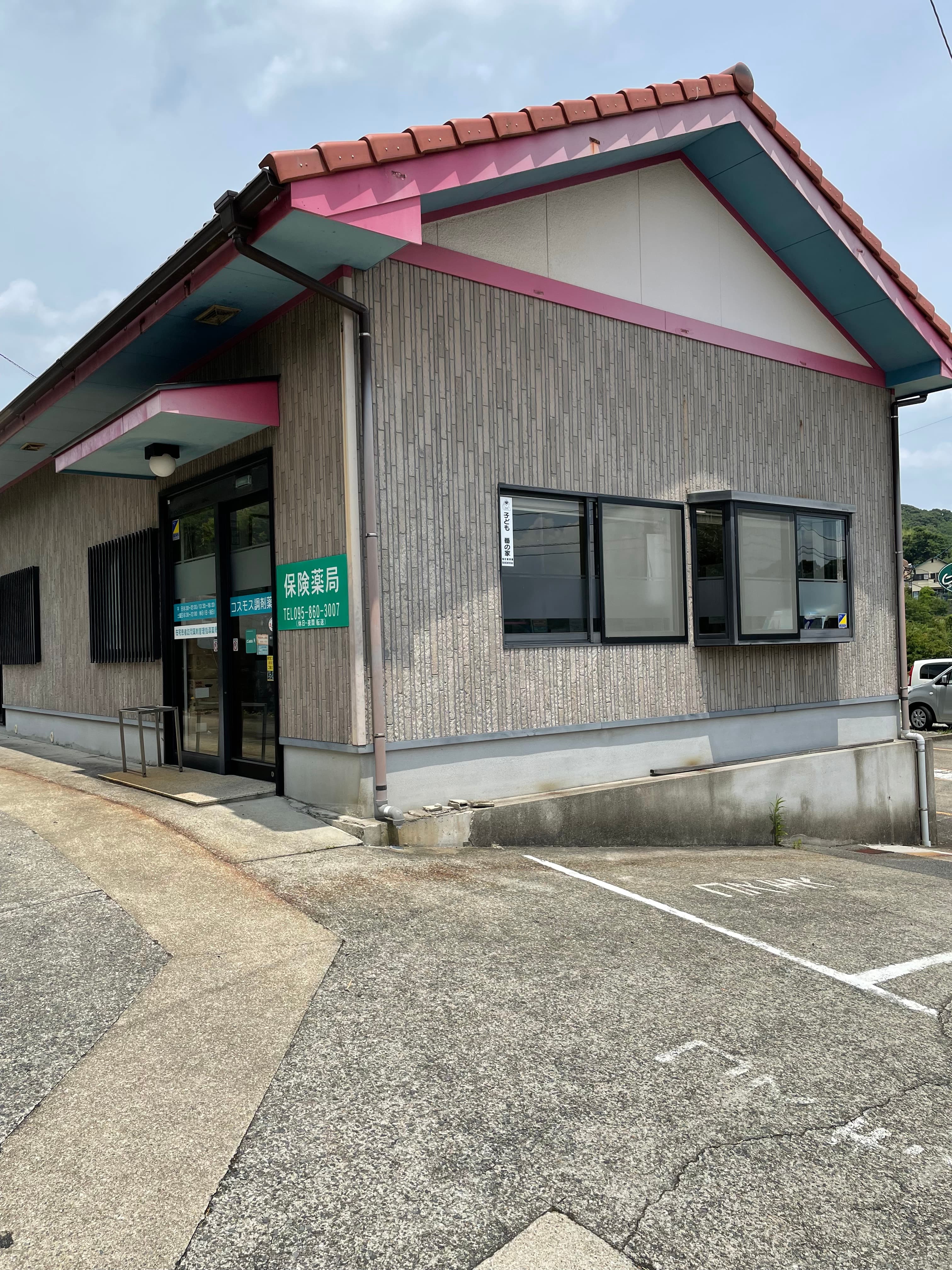 コスモス調剤薬局のロゴ画像