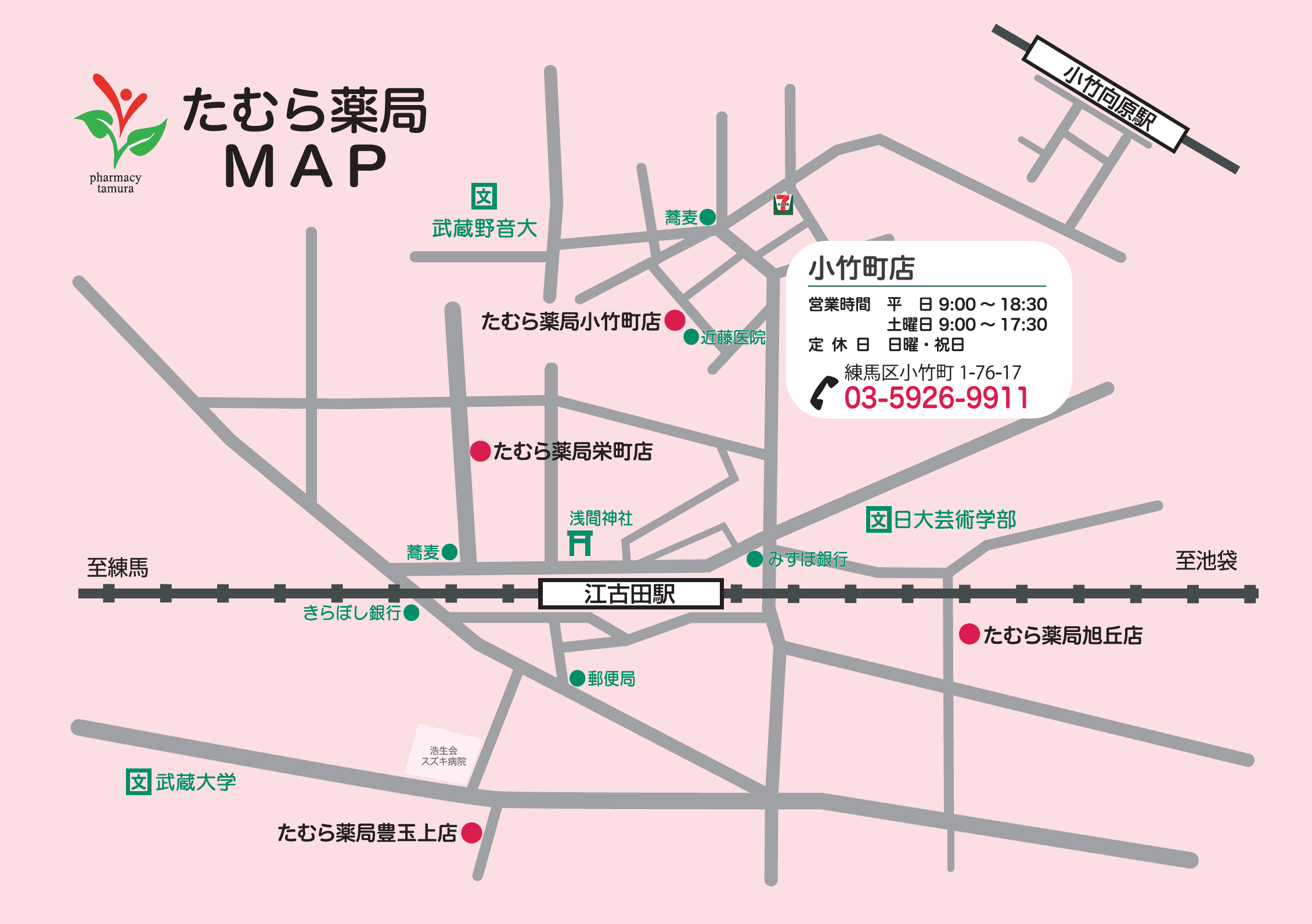 たむら薬局小竹町店のロゴ画像