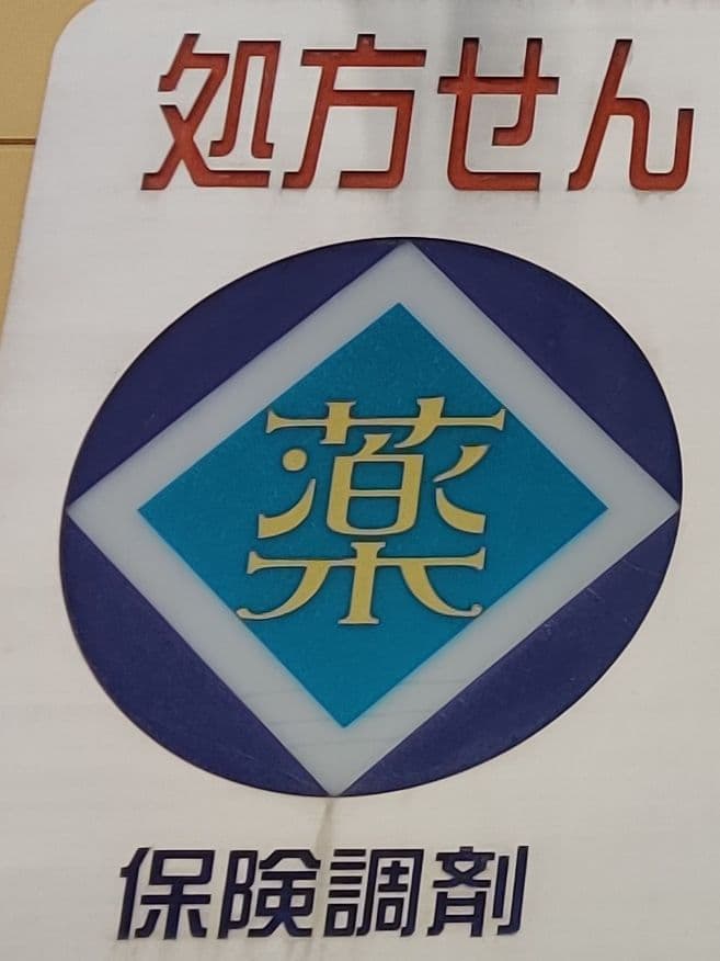 TM調剤薬局 樋井川1丁目店のロゴ画像