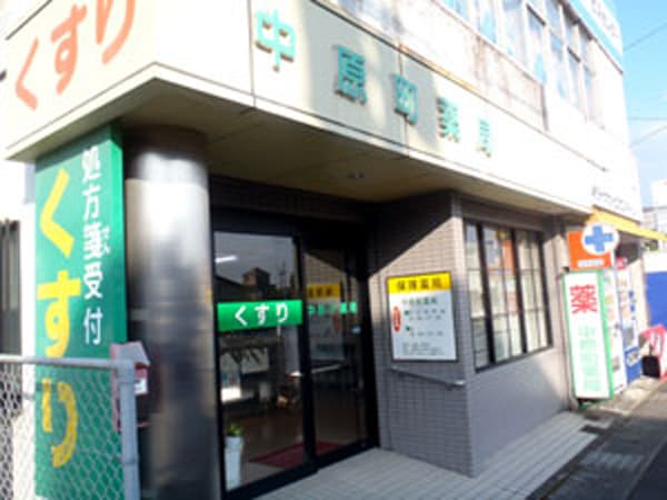 中原町薬局のロゴ画像