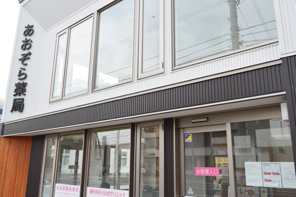 あおぞら薬局新川店のロゴ画像