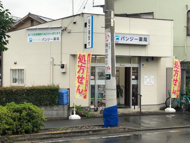 パンジー薬局のロゴ画像