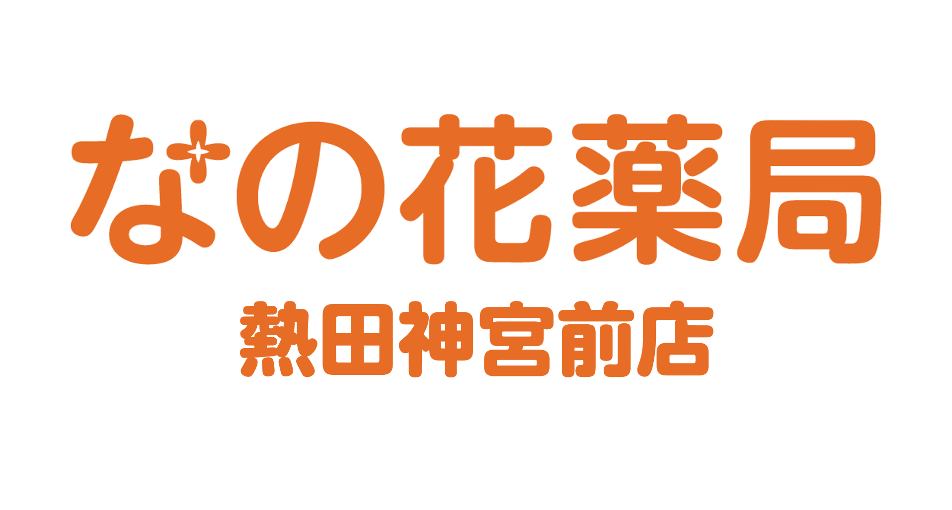 なの花薬局 熱田神宮前店のロゴ画像