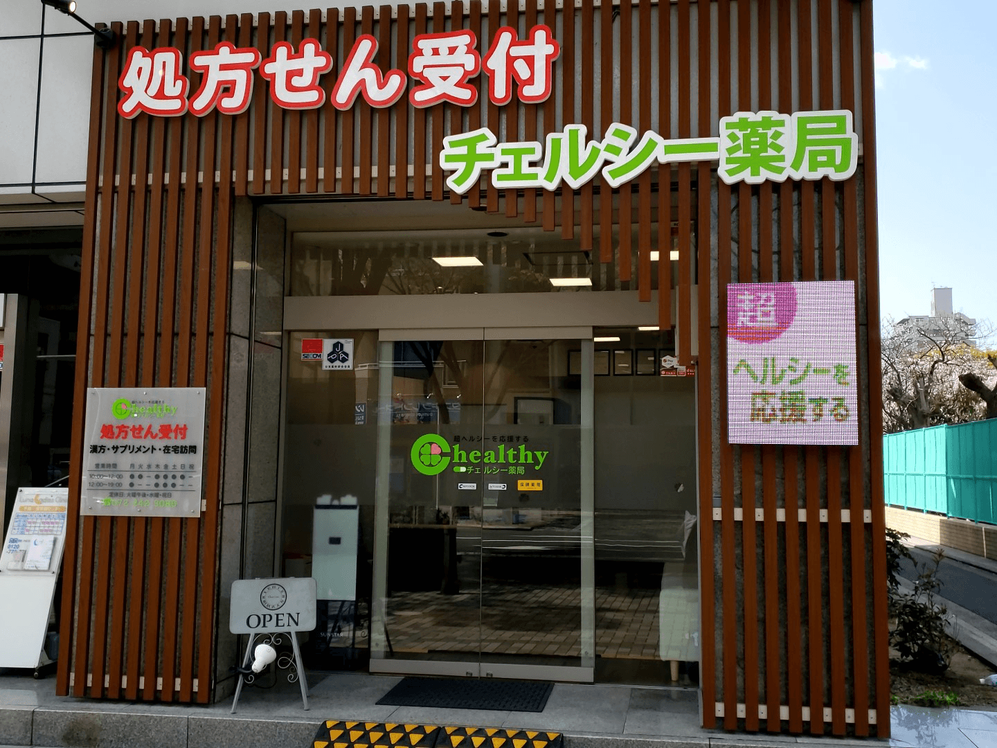チェルシー薬局のロゴ画像