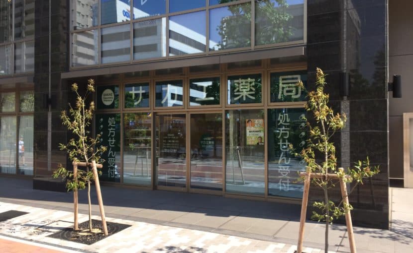 サカエ薬局 柳川店のロゴ画像