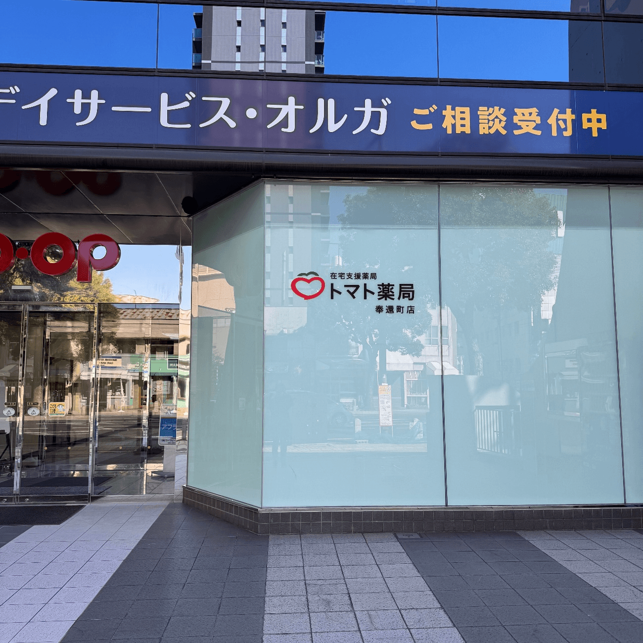 トマト薬局 奉還町店のロゴ画像