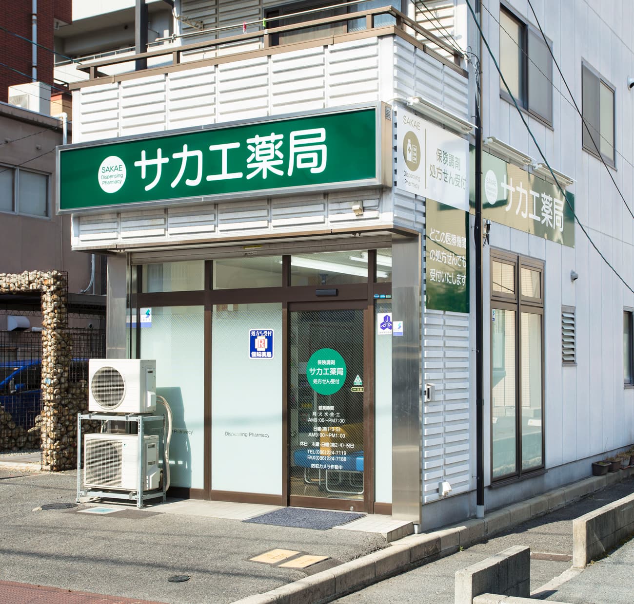 サカエ薬局 幸町店のロゴ画像