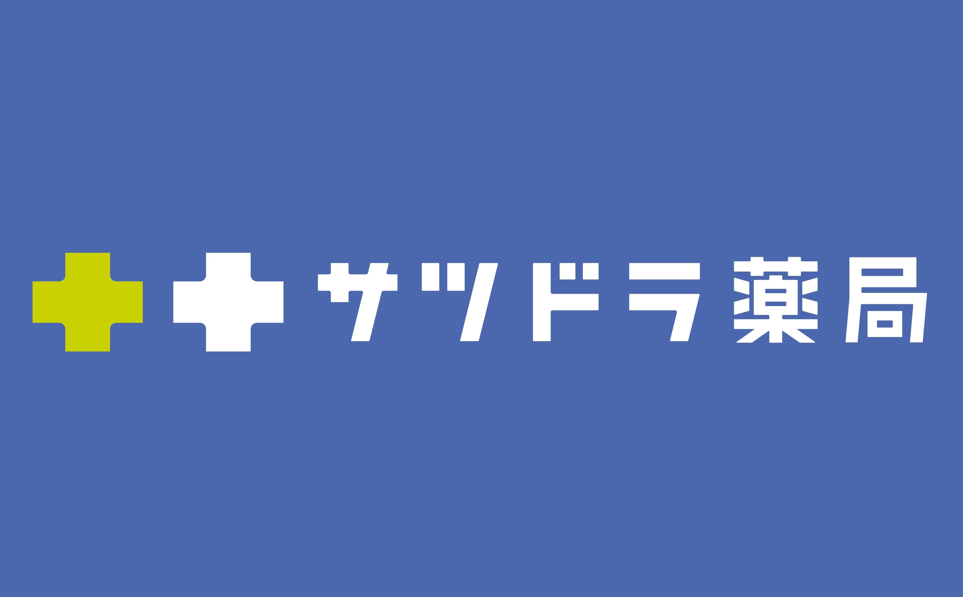 サツドラ薬局 曙店のロゴ画像
