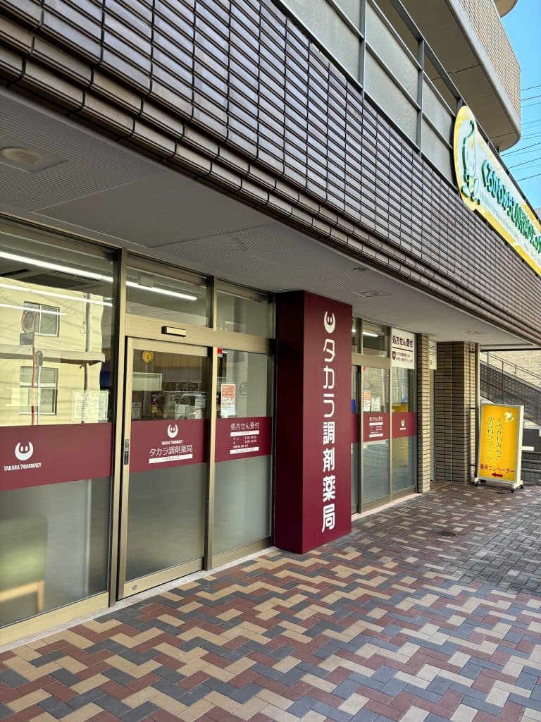 タカラ調剤薬局 大橋駅東口店のロゴ画像