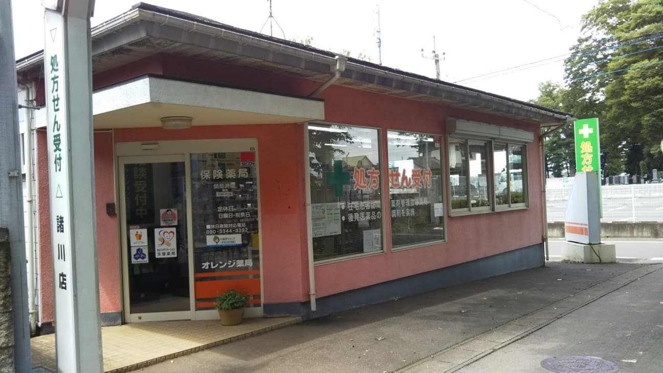 オレンジ薬局諸川店のロゴ画像